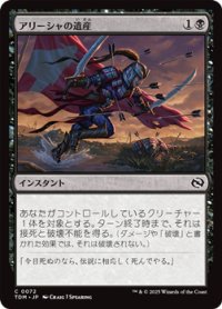 【日本語】アリーシャの遺産/Alesha's Legacy