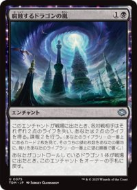 【日本語】腐蝕するドラゴンの嵐/Corroding Dragonstorm