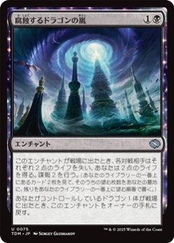 画像1: 【日本語】腐蝕するドラゴンの嵐/Corroding Dragonstorm
