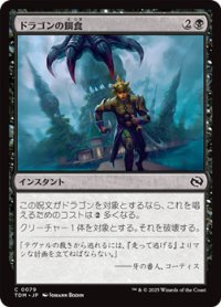 【日本語】ドラゴンの餌食/Dragon's Prey
