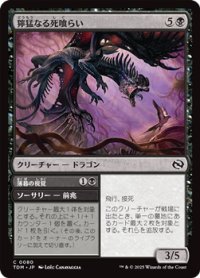【日本語】獰猛なる死喰らい/Feral Deathgorger