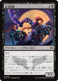 【日本語】夜刃部隊/Nightblade Brigade