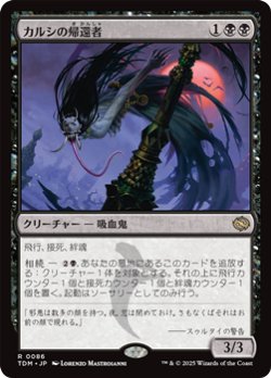 画像1: 【日本語】カルシの帰還者/Qarsi Revenant