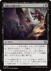 【日本語】塩路の小競り合い/Salt Road Skirmish