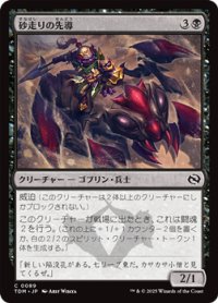 【日本語】砂走りの先導/Sandskitter Outrider