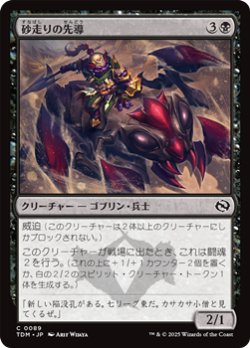 画像1: 【日本語】砂走りの先導/Sandskitter Outrider
