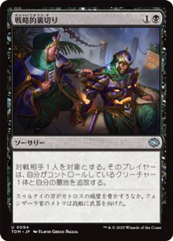 画像1: 【日本語】戦略的裏切り/Strategic Betrayal