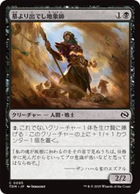 【日本語】墓より出でし地象師/Unburied Earthcarver
