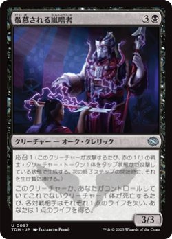 画像1: 【日本語】敬慕される嵐唱者/Venerated Stormsinger