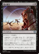 【日本語】戦の慟哭/Wail of War