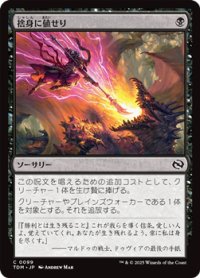 【日本語】捨身に値せり/Worthy Cost