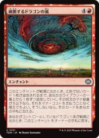 【日本語】破断するドラゴンの嵐/Breaching Dragonstorm