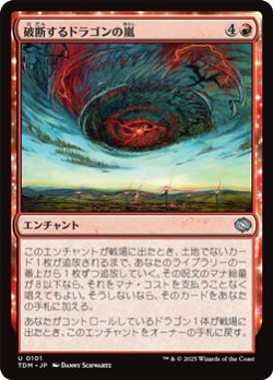 画像1: 【日本語】破断するドラゴンの嵐/Breaching Dragonstorm
