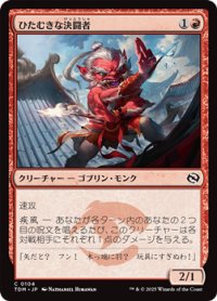 【日本語】ひたむきな決闘者/Devoted Duelist