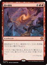 【日本語】龍の創始/Dracogenesis