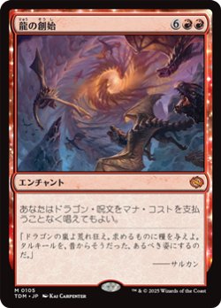 画像1: 【日本語】龍の創始/Dracogenesis