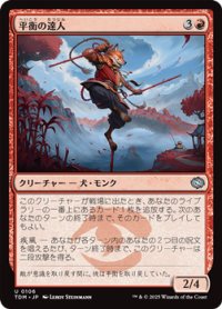 【日本語】平衡の達人/Equilibrium Adept