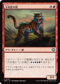 【日本語】玉虫色の虎/Iridescent Tiger
