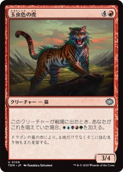 画像1: 【日本語】玉虫色の虎/Iridescent Tiger