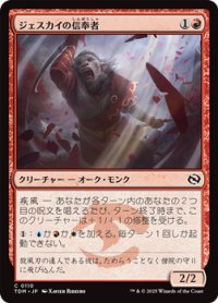 【日本語】ジェスカイの信奉者/Jeskai Devotee