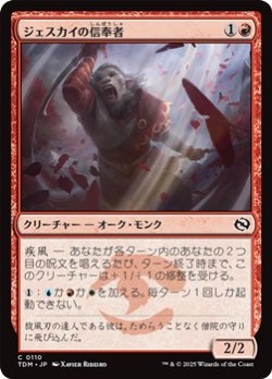 画像1: 【日本語】ジェスカイの信奉者/Jeskai Devotee