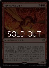 【日本語】マグマのヘルカイト/Magmatic Hellkite