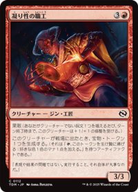 【日本語】凝り性の職工/Meticulous Artisan