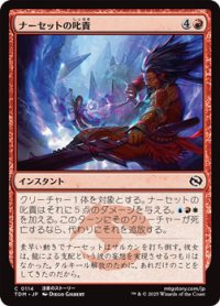 【日本語】ナーセットの叱責/Narset's Rebuke