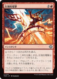 【日本語】圧倒的電撃/Overwhelming Surge