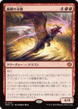 【日本語】嵐鱗の末裔/Stormscale Scion