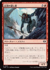 【日本語】山頂の威し屋/Summit Intimidator