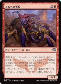 【日本語】ズルゴの先兵/Zurgo's Vanguard