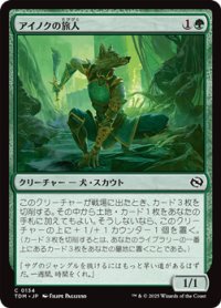 【日本語】アイノクの旅人/Ainok Wayfarer