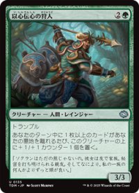 【日本語】以心伝心の狩人/Attuned Hunter