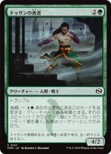 【日本語】ドゥサンの勇者/Champion of Dusan