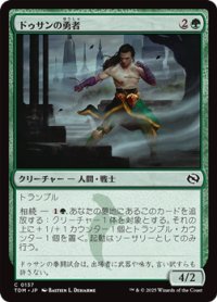 【日本語】ドゥサンの勇者/Champion of Dusan