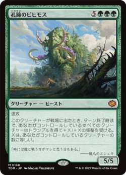 画像1: 【日本語】孔蹄のビヒモス/Craterhoof Behemoth