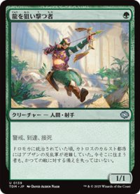 【日本語】龍を狙い撃つ者/Dragon Sniper