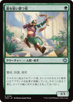 画像1: 【日本語】龍を狙い撃つ者/Dragon Sniper