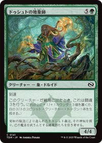 【日本語】ドゥシュトの地象師/Dusyut Earthcarver
