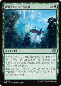【日本語】侵食するドラゴンの嵐/Encroaching Dragonstorm
