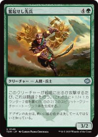 【日本語】奮起せし先兵/Inspirited Vanguard
