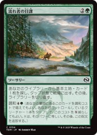 【日本語】流れ者の日課/Roamer's Routine