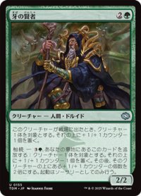 【日本語】牙の賢者/Sage of the Fang