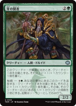 画像1: 【日本語】牙の賢者/Sage of the Fang