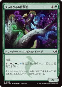 【日本語】スゥルタイの信奉者/Sultai Devotee