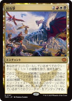 画像1: 【日本語】総攻撃/All-Out Assault