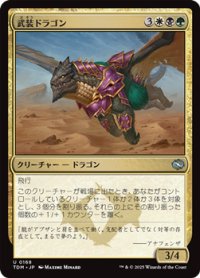 【日本語】武装ドラゴン/Armament Dragon