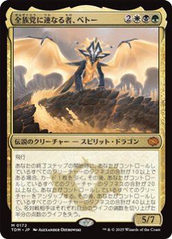 画像1: 【日本語】全族党に連なる者、ベトー/Betor, Kin to All