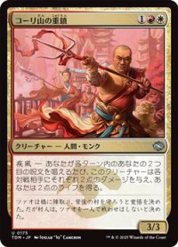 【日本語】コーリ山の重鎮/Cori Mountain Stalwart